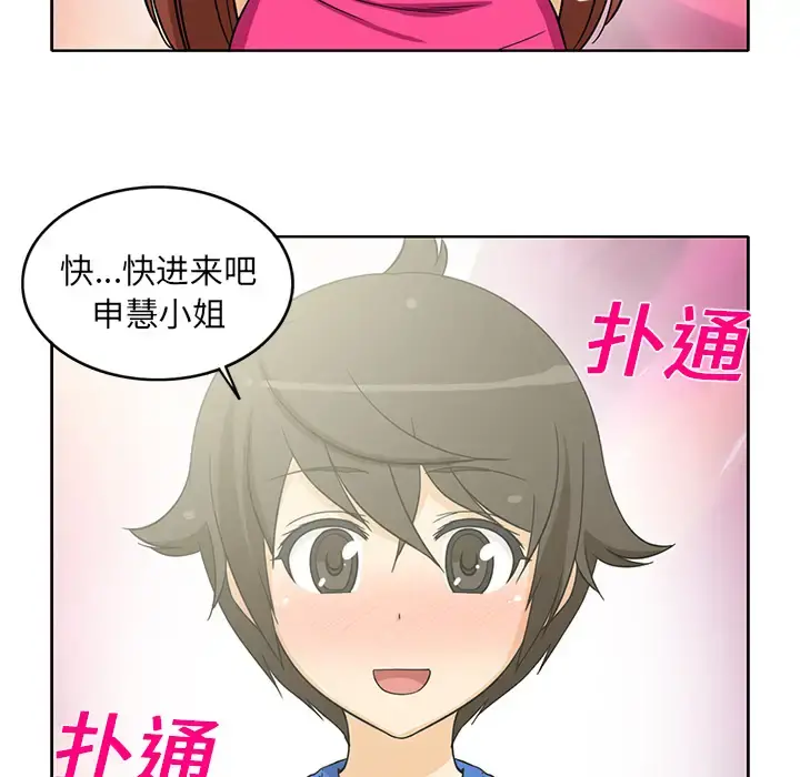 新来的女邻居 - 第20话 - page 52