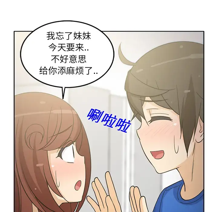 新来的女邻居 - 第22话 - page 12