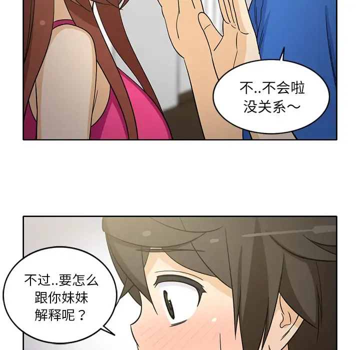 新来的女邻居 - 第22话 - page 13