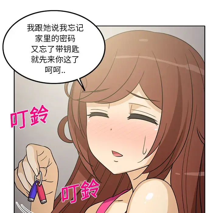 新来的女邻居 - 第22话 - page 15