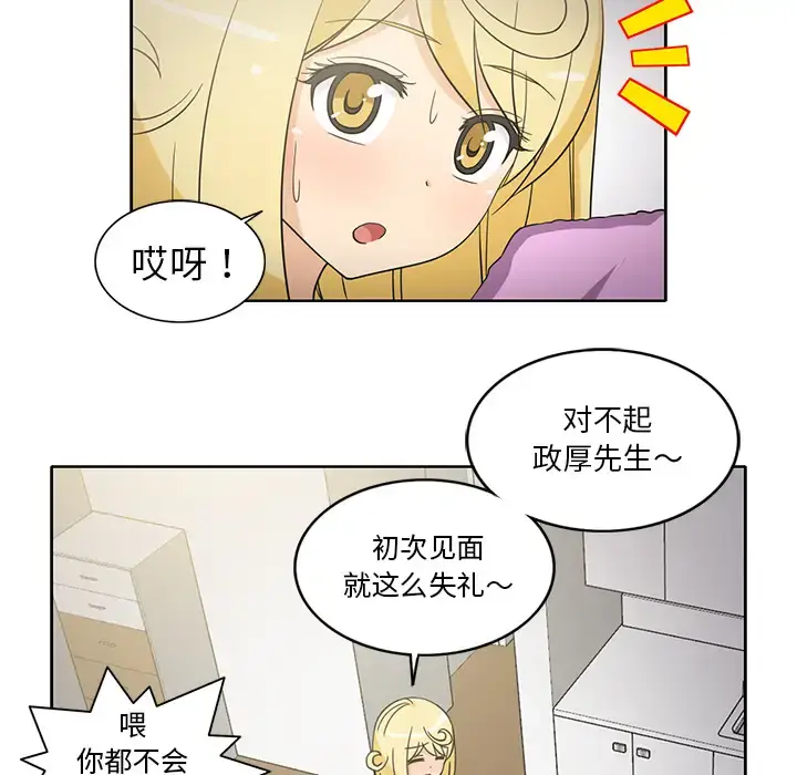 新来的女邻居 - 第22话 - page 22