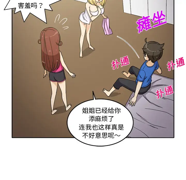 新来的女邻居 - 第22话 - page 23