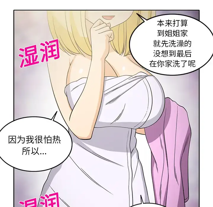 新来的女邻居 - 第22话 - page 24