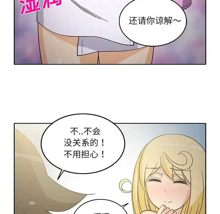 新来的女邻居 - 第22话 - page 25