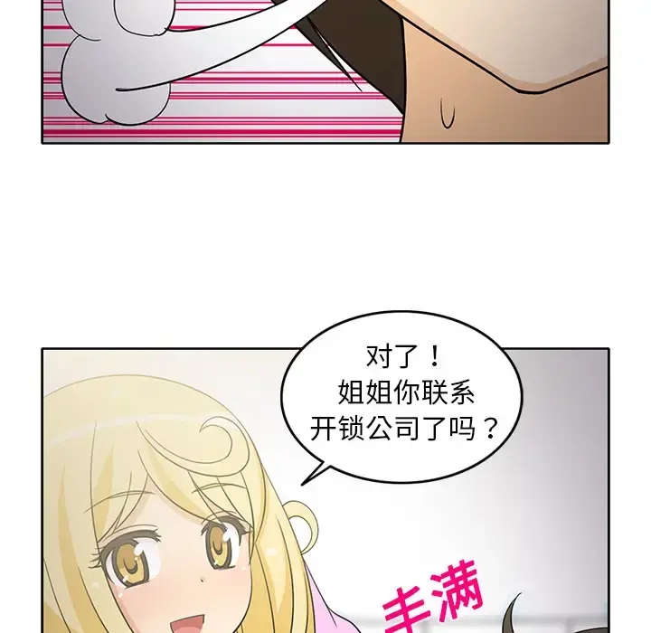 新来的女邻居 - 第22话 - page 28