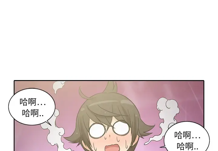 新来的女邻居 - 第10话 - page 4