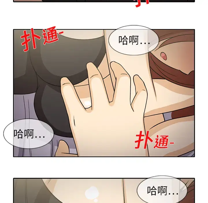 新来的女邻居 - 第10话 - page 6