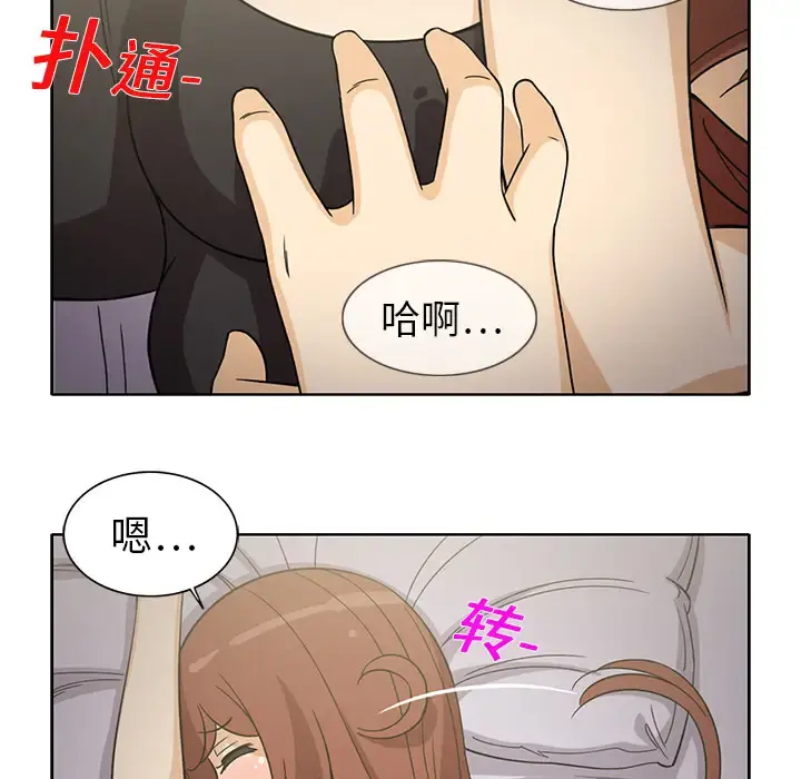 新来的女邻居 - 第10话 - page 7
