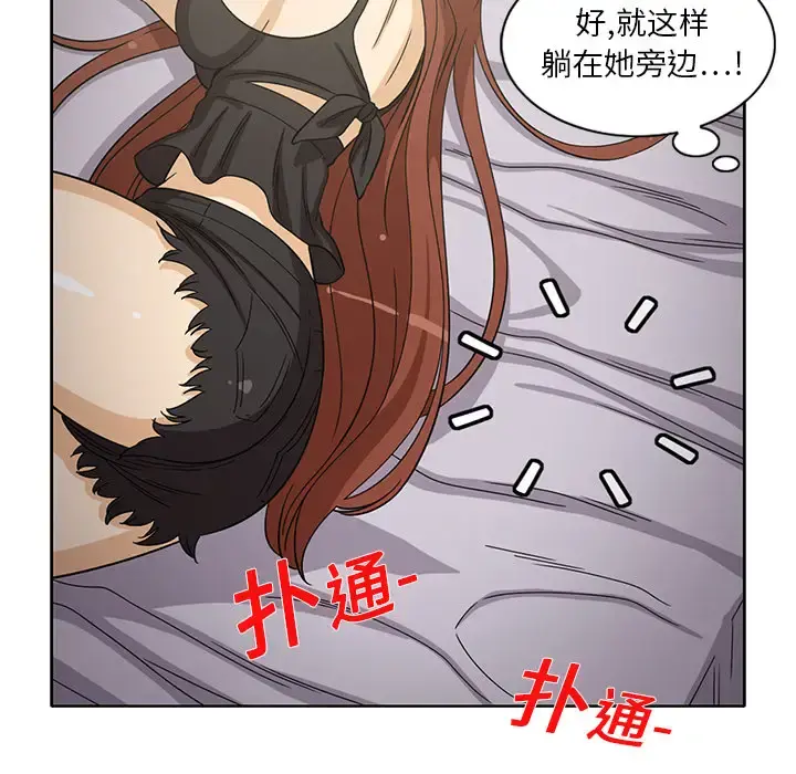 新来的女邻居 - 第10话 - page 11