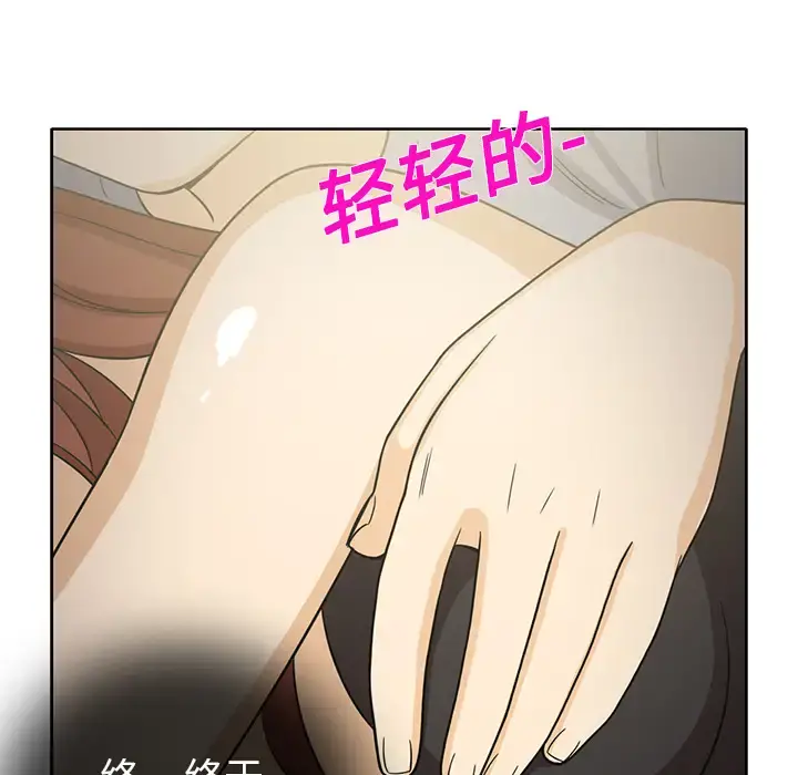 新来的女邻居 - 第10话 - page 15