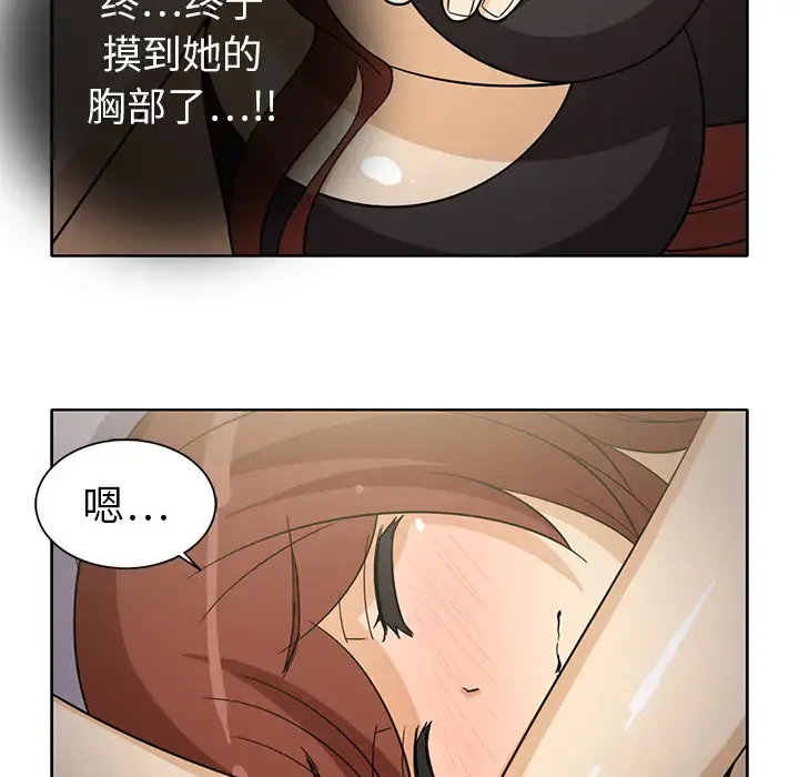 新来的女邻居 - 第10话 - page 16