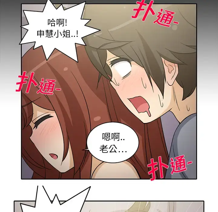 新来的女邻居 - 第10话 - page 29