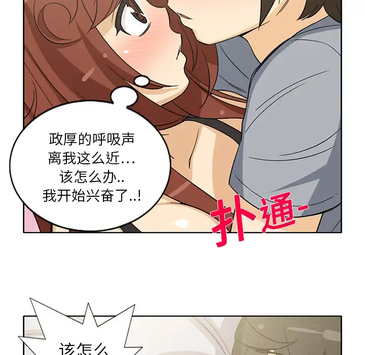 新来的女邻居 - 第10话 - page 41