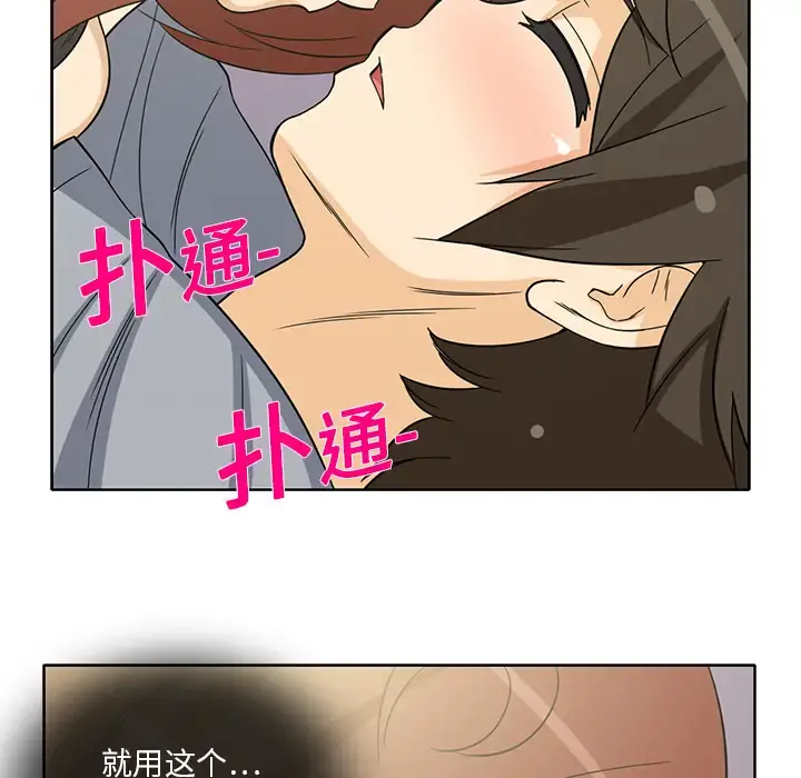 新来的女邻居 - 第10话 - page 44
