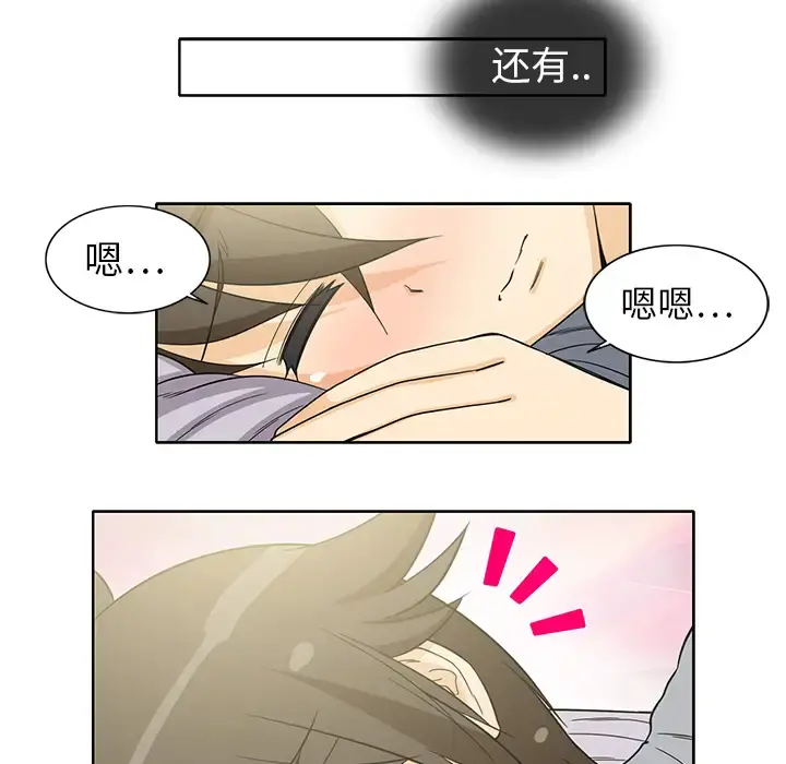 新来的女邻居 - 第10话 - page 46