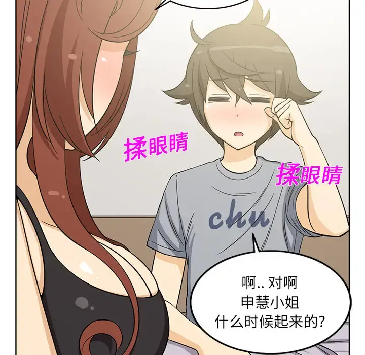 新来的女邻居 - 第10话 - page 48