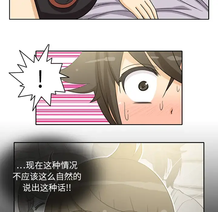 新来的女邻居 - 第10话 - page 49