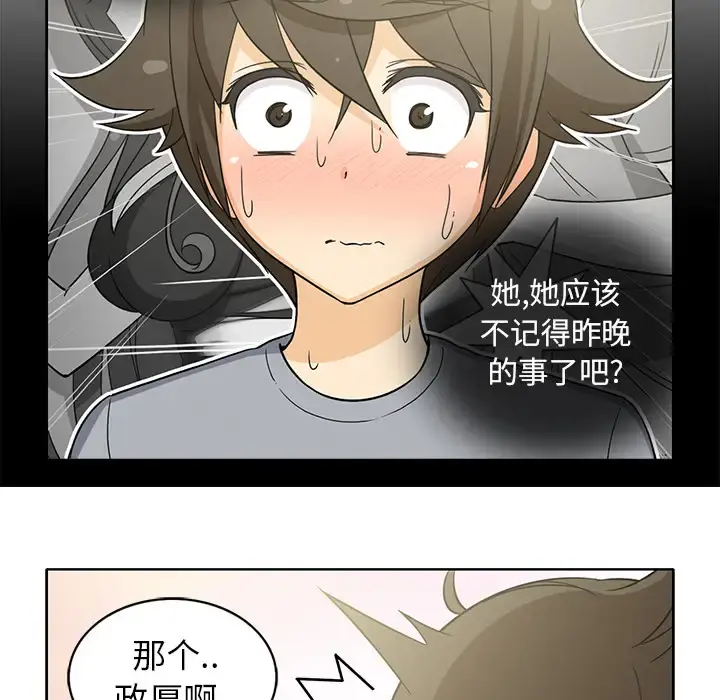 新来的女邻居 - 第10话 - page 50