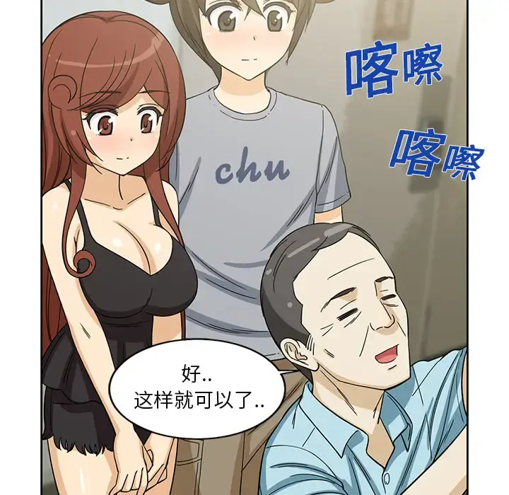 新来的女邻居 - 第10话 - page 54