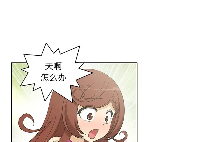 新来的女邻居 - 第3话 - page 4