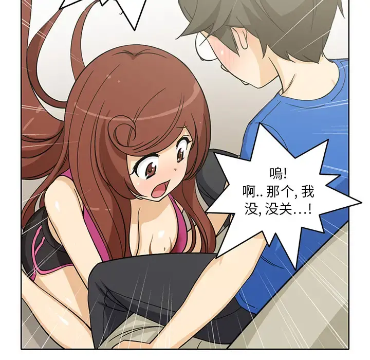 新来的女邻居 - 第3话 - page 6