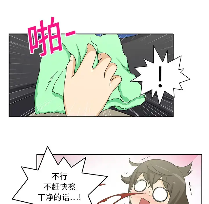 新来的女邻居 - 第3话 - page 7
