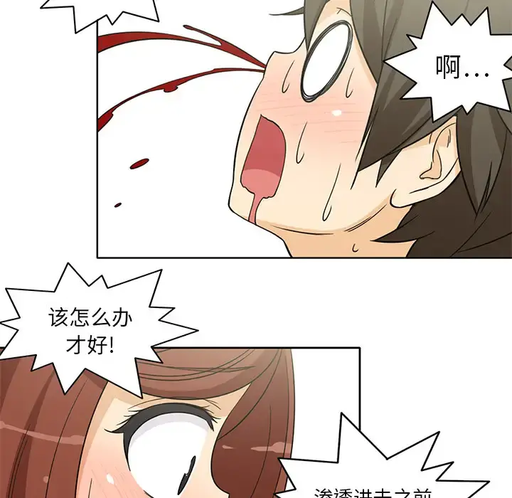 新来的女邻居 - 第3话 - page 10