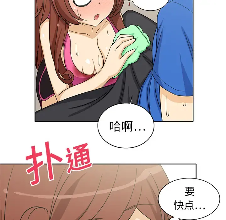 新来的女邻居 - 第3话 - page 13