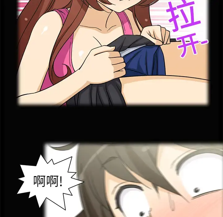新来的女邻居 - 第3话 - page 16