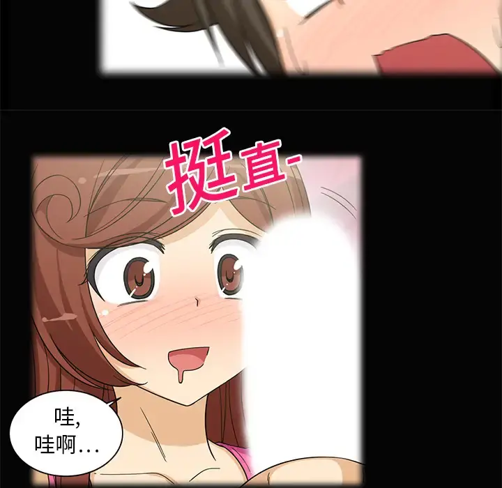新来的女邻居 - 第3话 - page 17
