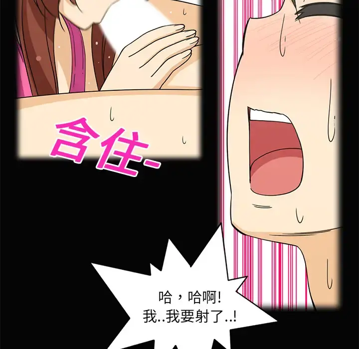 新来的女邻居 - 第3话 - page 23