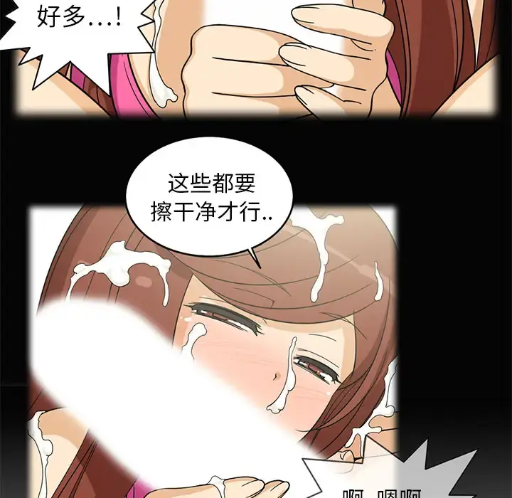 新来的女邻居 - 第3话 - page 26