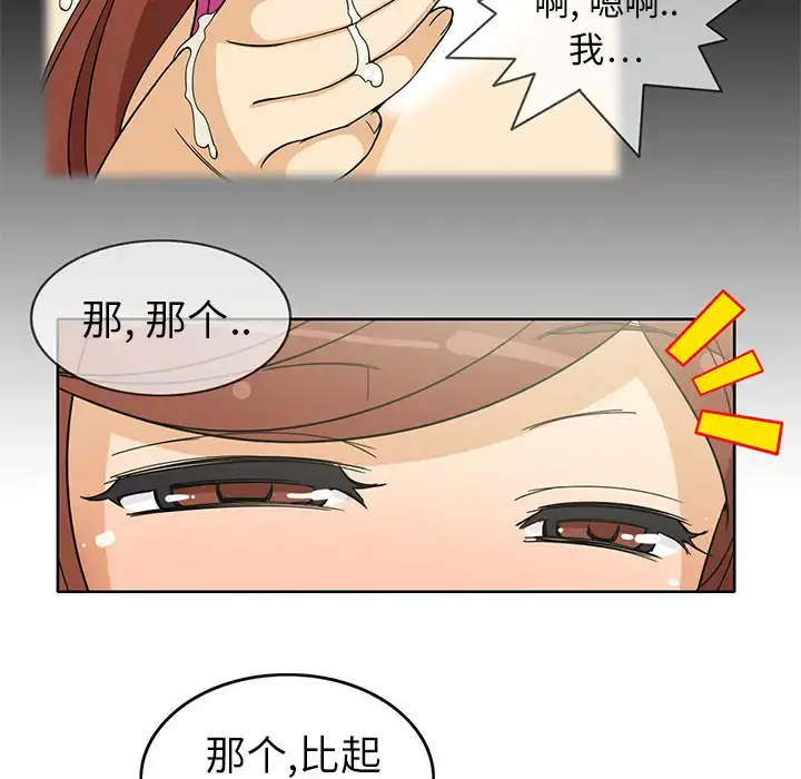 新来的女邻居 - 第3话 - page 27