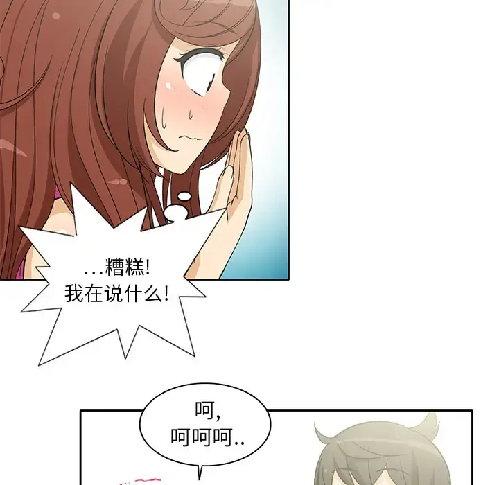 新来的女邻居 - 第3话 - page 33