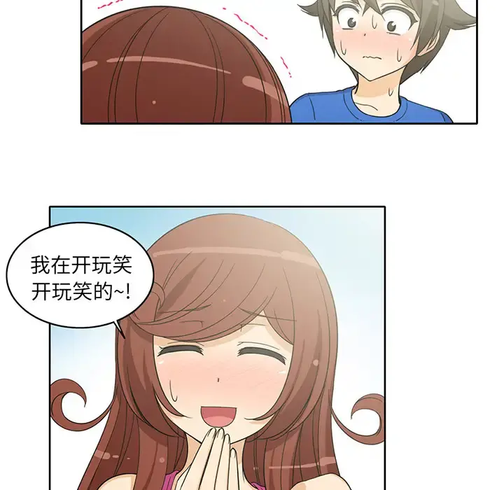 新来的女邻居 - 第3话 - page 34