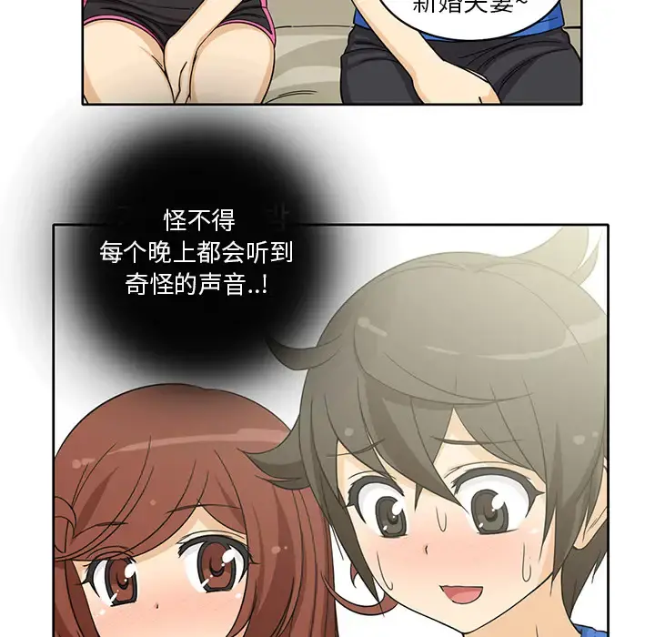 新来的女邻居 - 第3话 - page 40