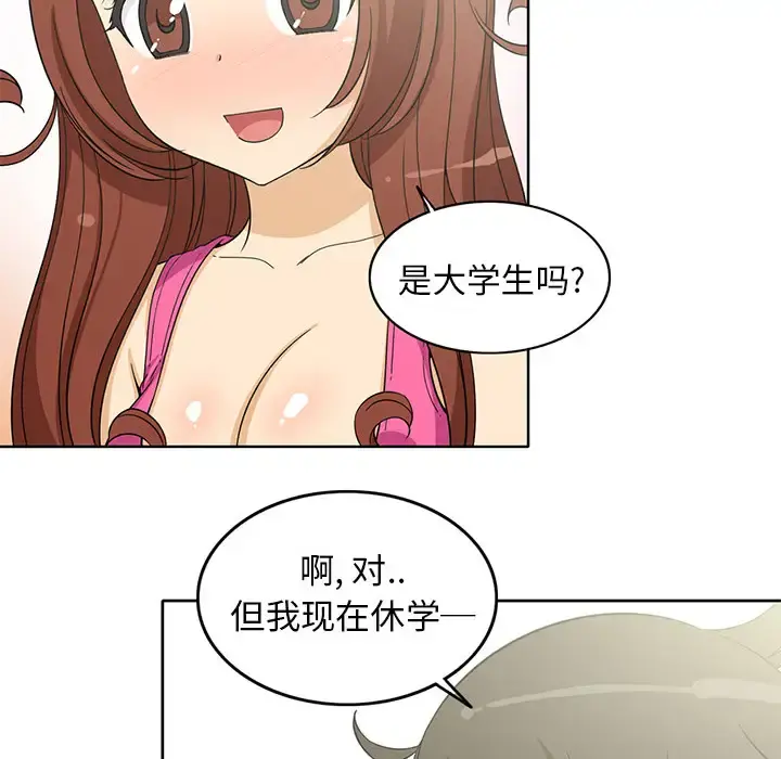 新来的女邻居 - 第3话 - page 42