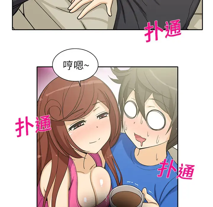 新来的女邻居 - 第3话 - page 47
