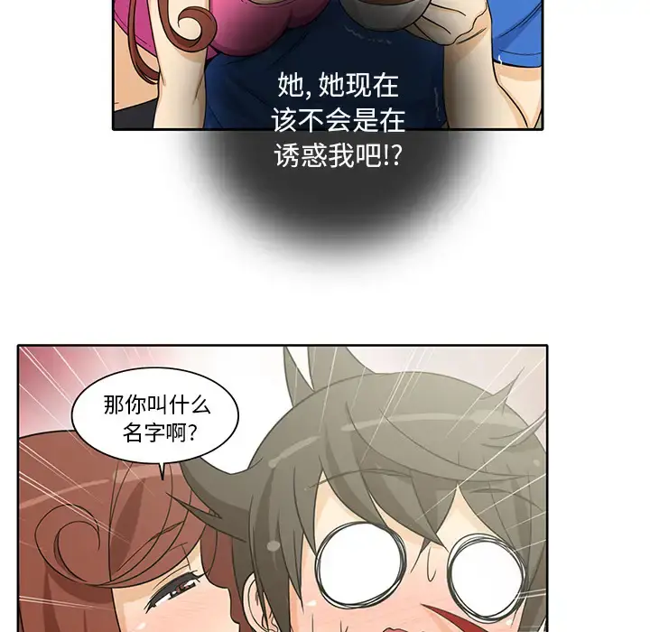 新来的女邻居 - 第3话 - page 48