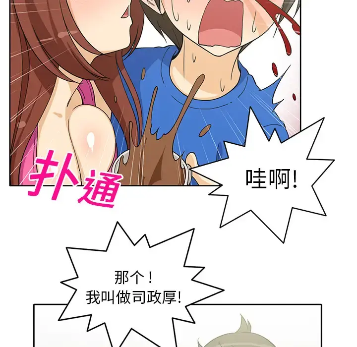 新来的女邻居 - 第3话 - page 49