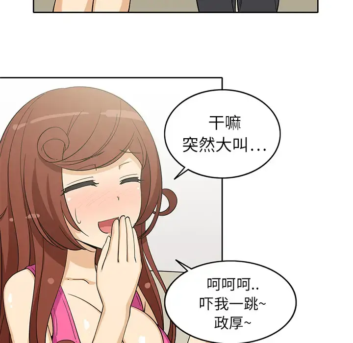 新来的女邻居 - 第3话 - page 51