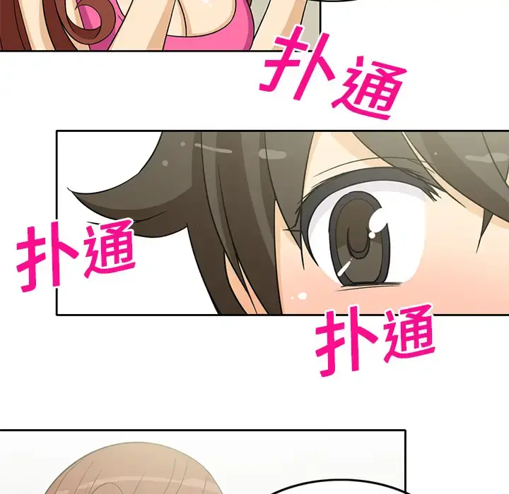 新来的女邻居 - 第3话 - page 52
