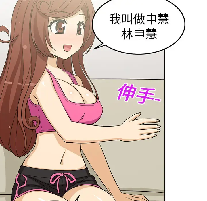 新来的女邻居 - 第3话 - page 53