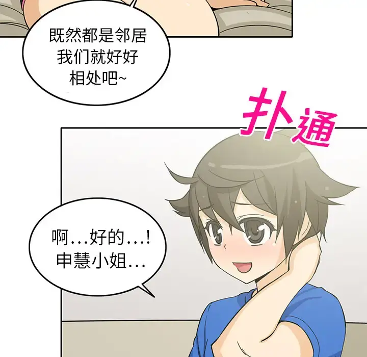 新来的女邻居 - 第3话 - page 54