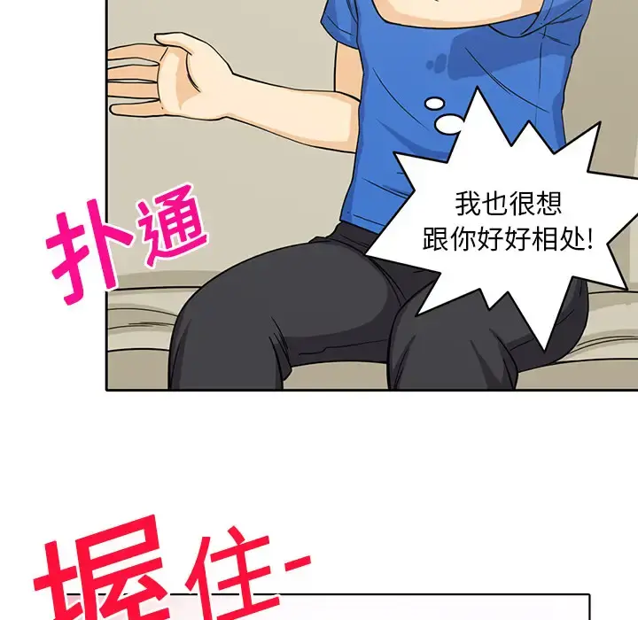 新来的女邻居 - 第3话 - page 55