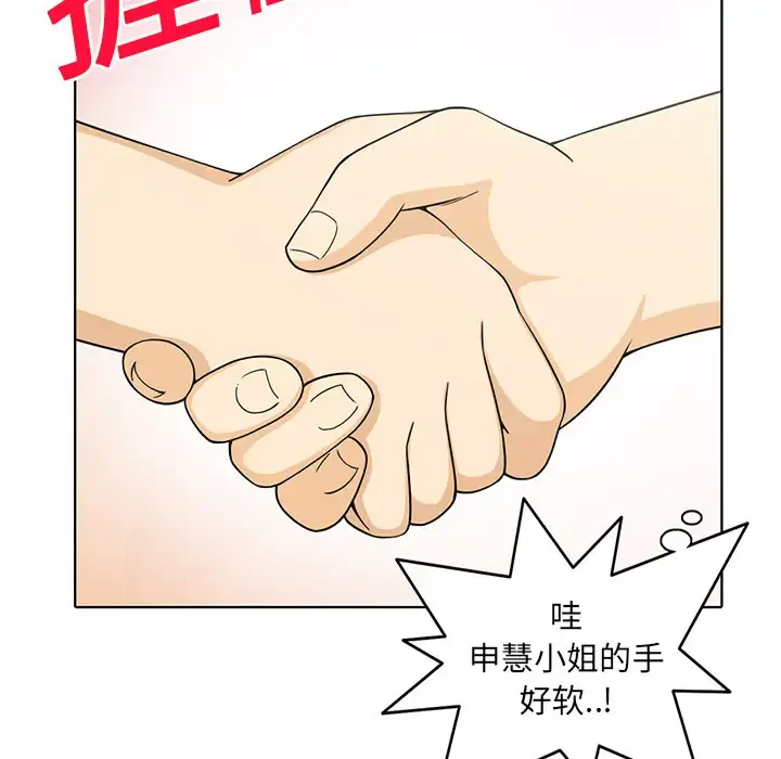 新来的女邻居 - 第3话 - page 56