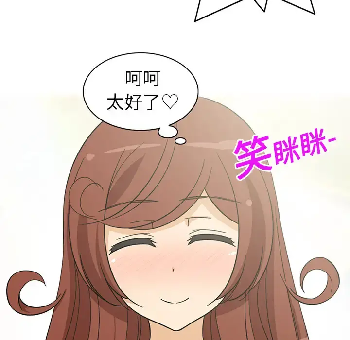 新来的女邻居 - 第3话 - page 57