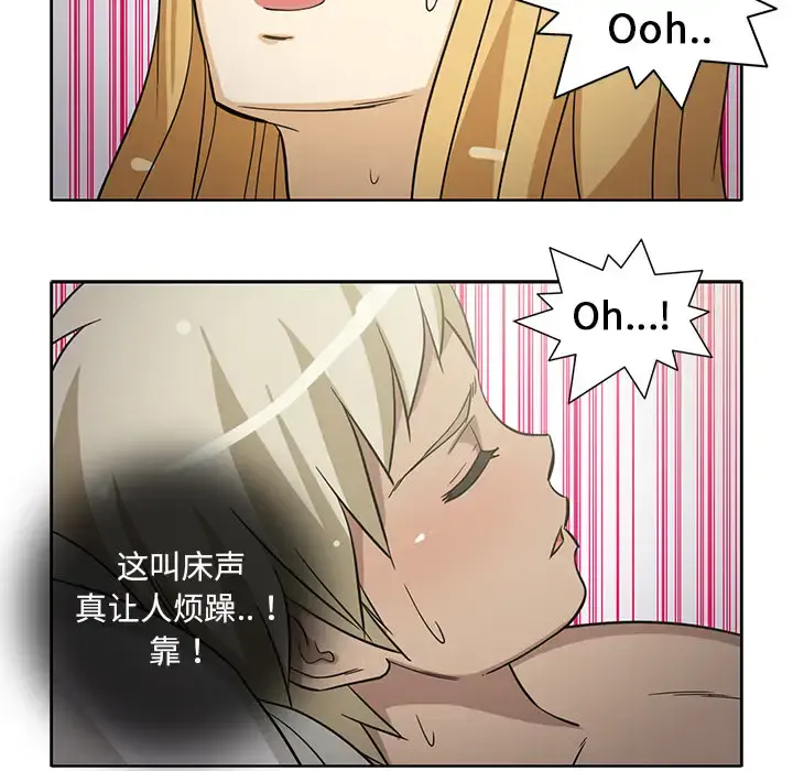 新来的女邻居 - 第23话 - page 8