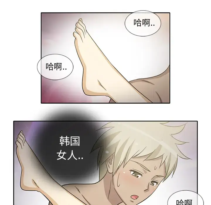 新来的女邻居 - 第23话 - page 12