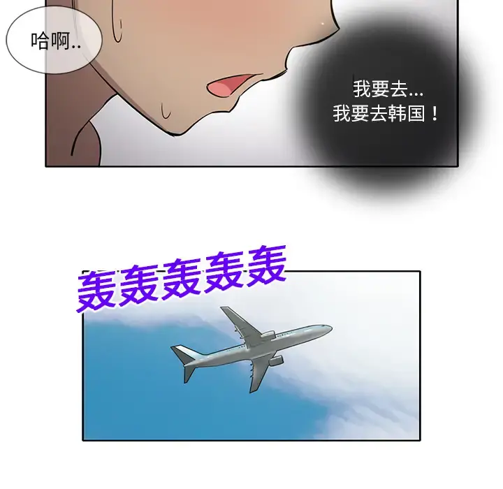 新来的女邻居 - 第23话 - page 20